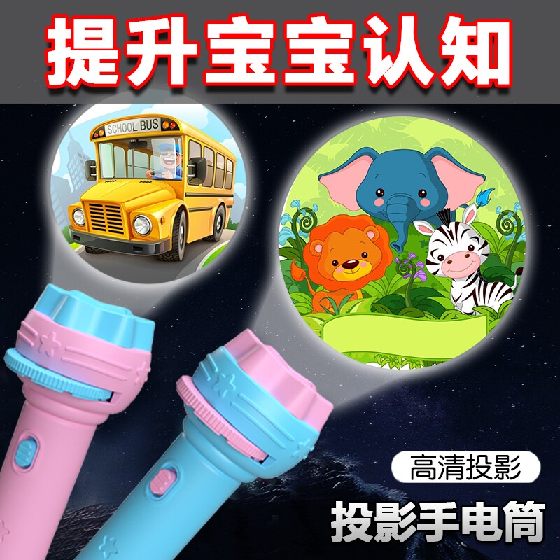 投影手电筒儿童宝宝发光卡通图案动物认知早教2岁3益智力开发玩具