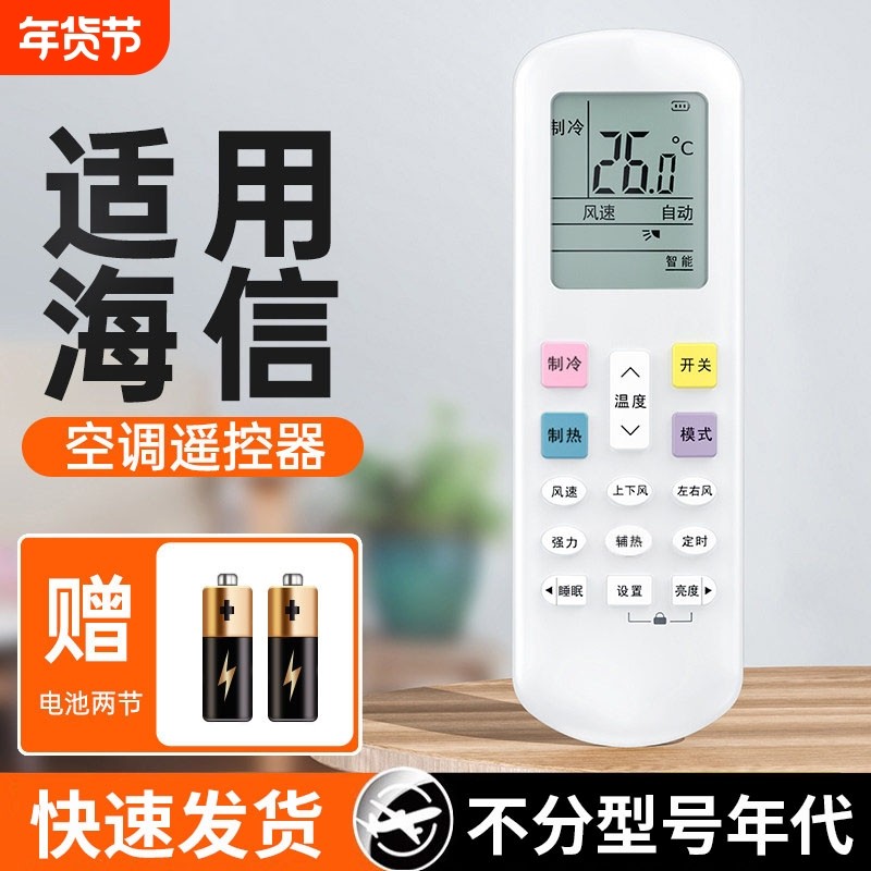 适用海信空调遥控器通用款全部型号kfr一35gw台式柜式挂式中央空调遥控器控制版摇控器