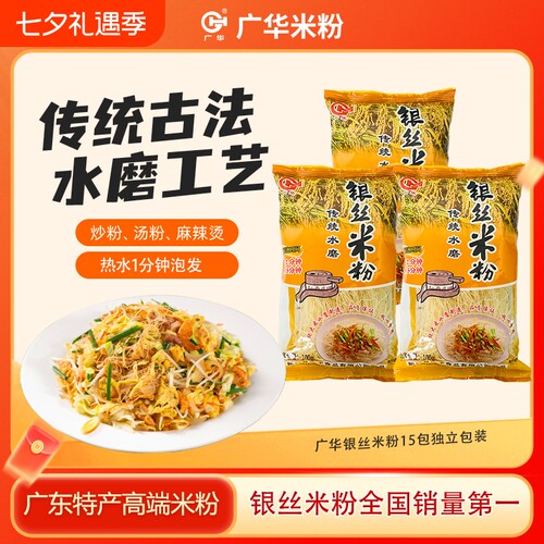 广华银丝米粉纯大米无添加100g*15包家用版