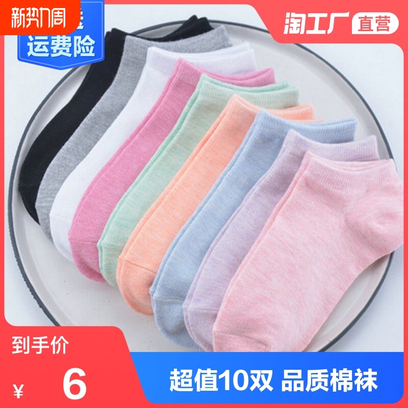10双袜子女短袜女船袜女士袜子白袜子学生袜夏纯色女袜中筒短筒