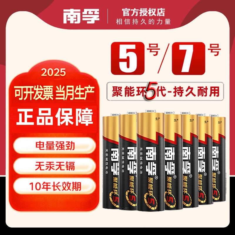 南孚电池5号7号玩具遥控器电池