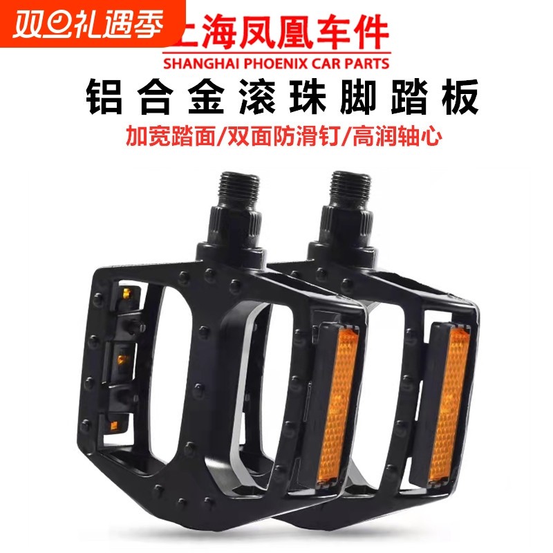 适用凤凰车件自行车脚踏板童车通用脚蹬子单车轴承踏板脚12-20寸