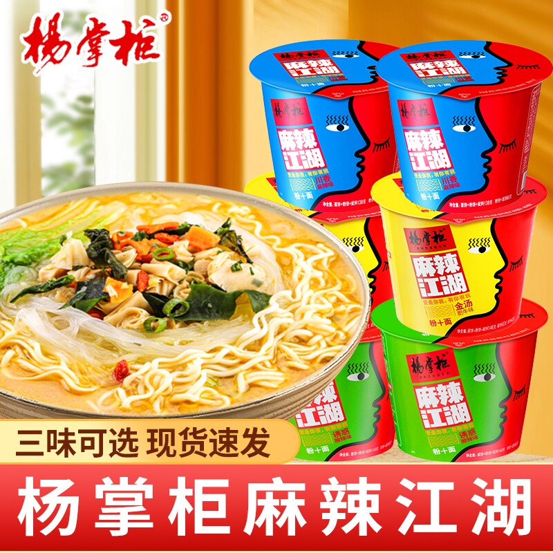 杨掌柜麻辣江湖桶装粉加面金汤肥牛辣味方便面泡面速食批发冲泡