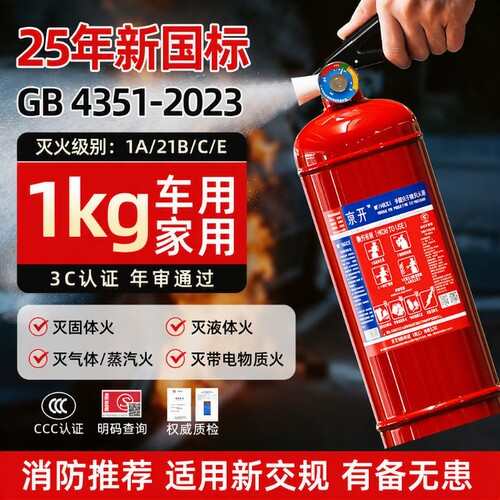 车载灭火器私家车干粉小型便携式