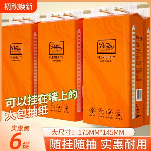 【性价比高】6大提悬挂抽纸巾
