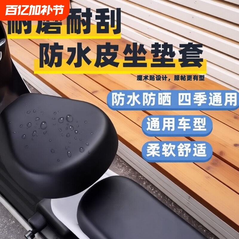 电动自行车坐垫套防水防晒皮革四季通用款前座后座靠背电瓶车座套