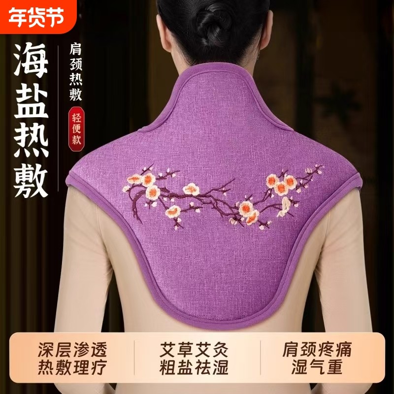 肩颈热敷包海盐盐袋电加热颈椎理疗肩膀粗盐艾灸艾草袋子神器披肩,个人护理/保健/按摩器材,电热敷盐包,淘宝优惠券,粉丝福利购,淘宝优惠卷