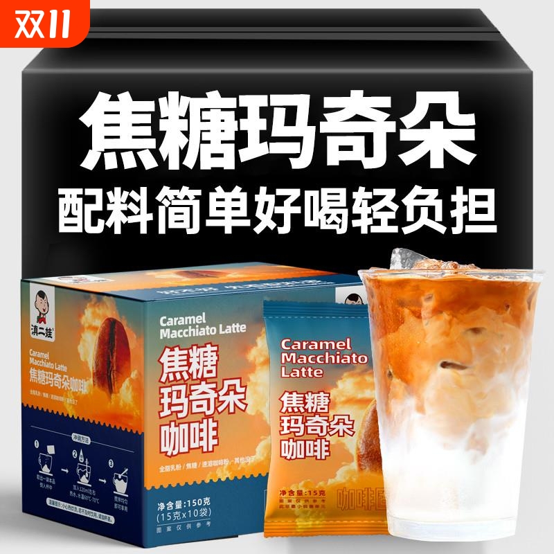 焦糖玛奇朵150g黑咖啡浓香拿铁云南纯咖啡粉速溶学生代早餐