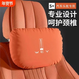 腰靠头枕汽车饰品圆形枕适用于腰护颈专用头枕魏派蓝山头枕头枕