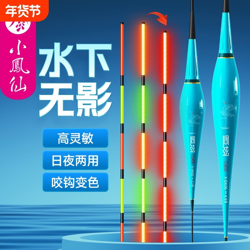小凤仙夜光漂高灵敏咬钩变色水下无影醒目野钓专用鲫鱼电子鱼漂,户外/登山/野营/旅行用品,浮漂,淘宝优惠券,粉丝福利购,淘宝优惠卷