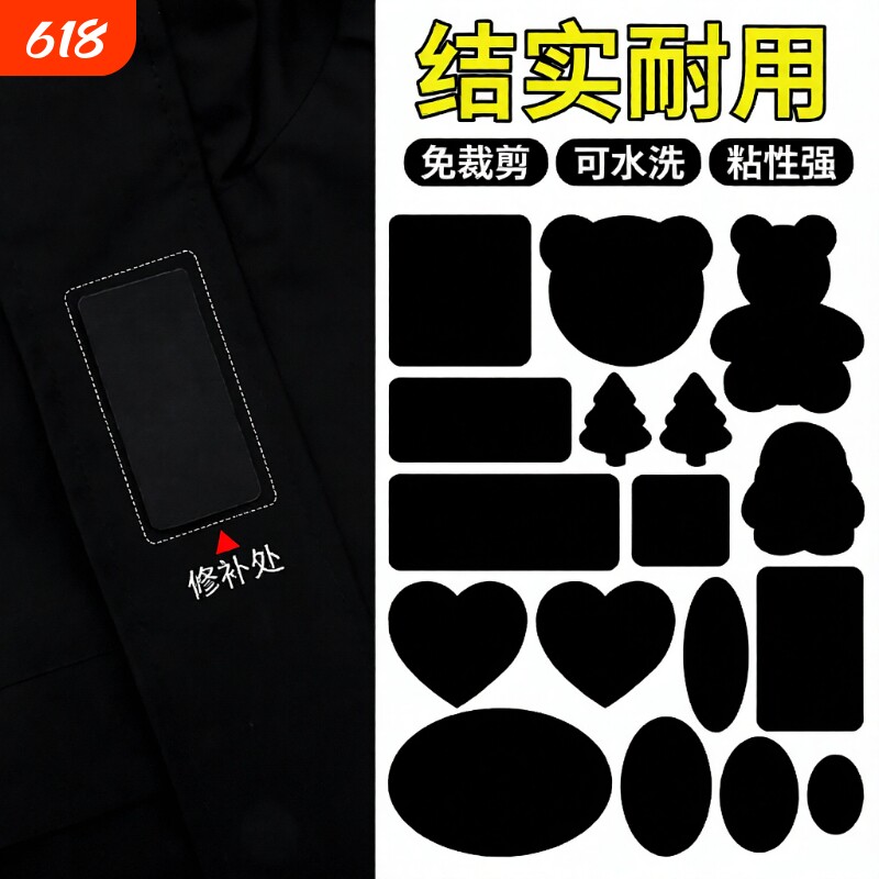 裤子补丁贴高级自粘无痕修复衣服羽绒服破洞修补可水洗布贴黑熨烫