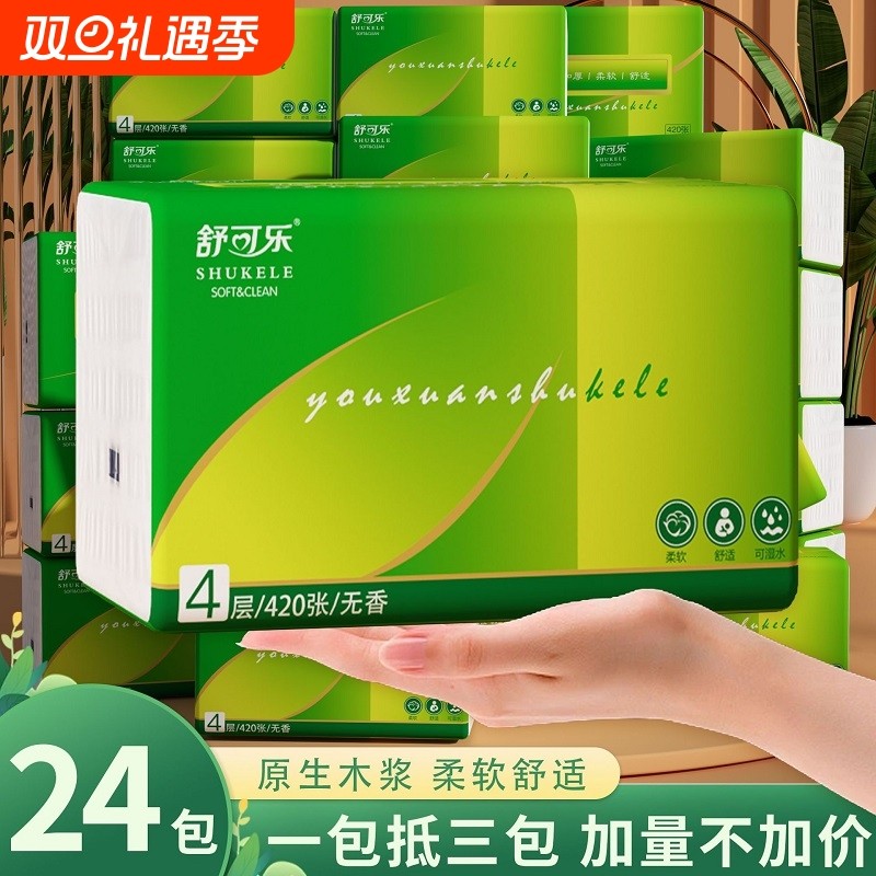 420张大包舒可乐纸巾餐巾纸大尺寸擦手纸母婴家用实惠装卫生纸抽