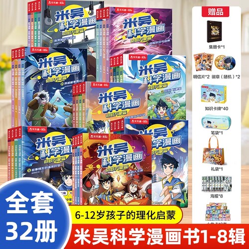 【认准正版】米吴科学漫画书全套1-28册 第1-8合辑奇妙万象篇全套科学漫画书儿童科学启蒙漫画科普绘本适合小学生6-12岁课外书籍d
