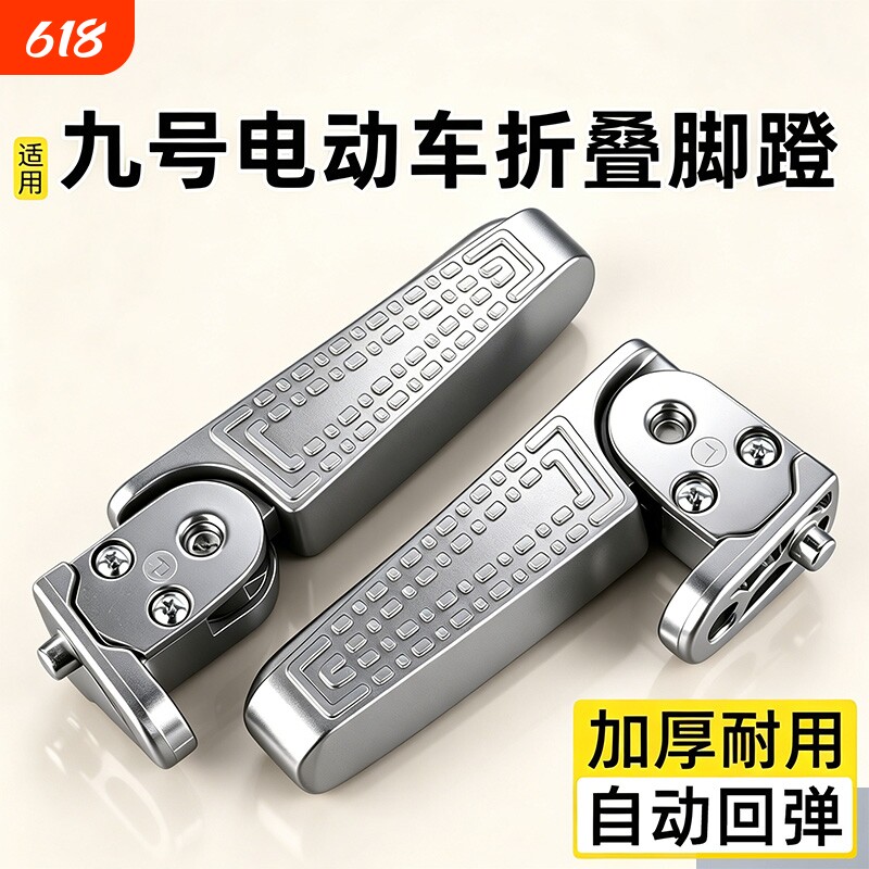 适用九号电动车脚踏电瓶车后座两侧改装可折叠拓展脚蹬脚踏板配件