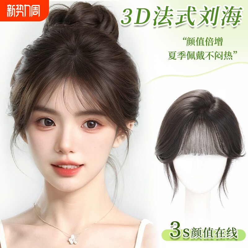 假发刘海假刘海女片头顶增发量蓬松真发高颅顶遮白发法式八字前额