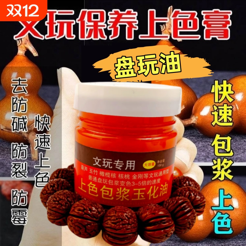 文玩玉化油上色橄榄珠子实心防裂油玉竹包浆油核桃包浆膏葫芦保养