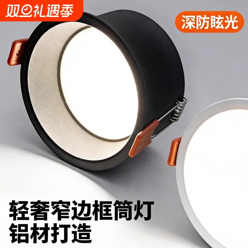 led筒灯防眩光家用客厅吊顶无主灯嵌入式天花灯开孔7.5卫生间厨