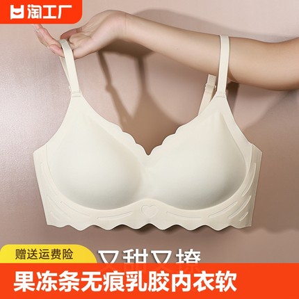 果冻条无痕乳胶内衣聚拢大胸显小胸罩软支撑无钢圈文胸胸罩薄款女