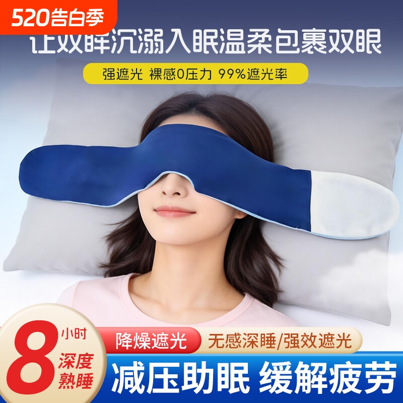 睡眠神器重力助眠眼罩遮光助睡眠神器蒙眼压力遮眼罩深睡遮光罩