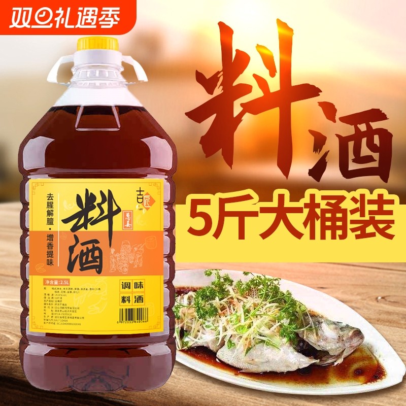 精品料酒5斤料酒绍兴调味料炒菜去腥家庭黄酒家用商用解腻
