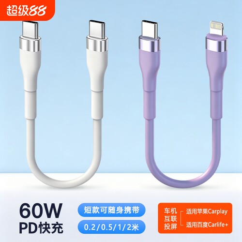 短款0.2/0.5/1.2/2米pd快充双type c转lightning车载carplay数据线适用苹果iPhone17华为手机超级快充电宝线