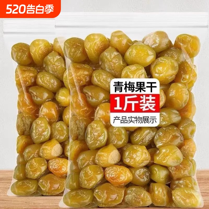 酸甜青梅1000g青梅干酸梅子蜜饯果干果脯孕妇休闲零食品小吃10