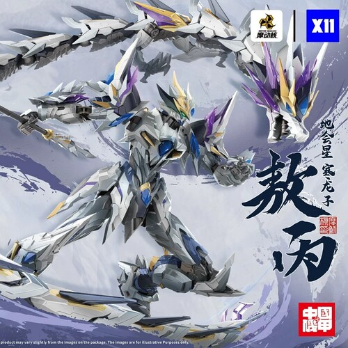 现货包邮摩动核拼装敖丙威武色国创机甲模型手办摆件潮玩具隐藏