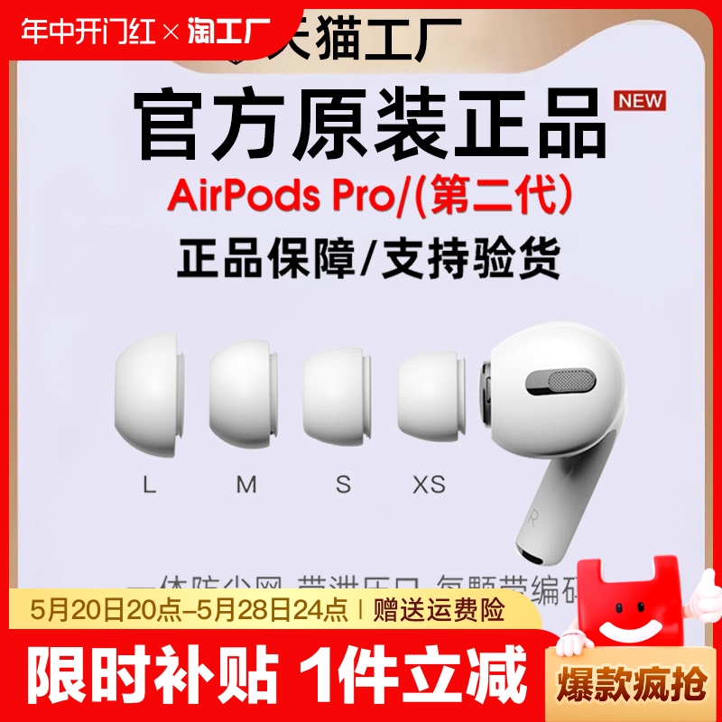 Airpodspro耳塞耳帽硅胶套适用于苹果三3代原装耳机Airpods pro2耳套一代二代耳冒配件