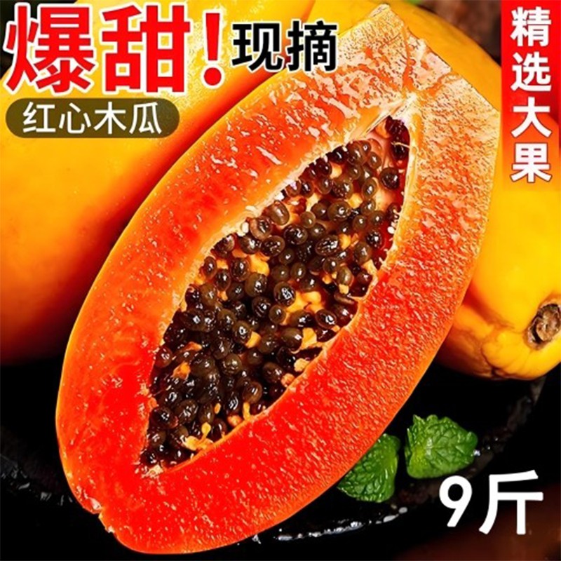 木瓜新鲜下奶水果红心牛奶整箱当季应季包邮冰糖青树上自然长