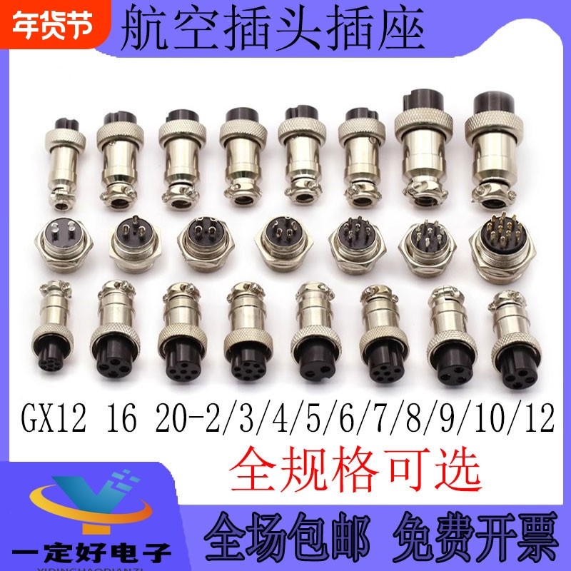 航空插头插座接头GX12 16 20-2/3/4/5/6/8/10/12芯电缆航插连接器
