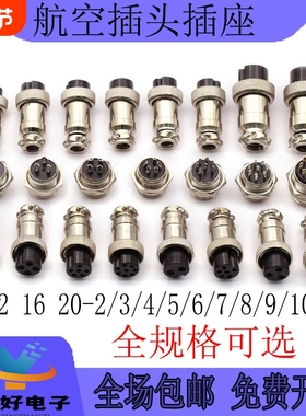 航空插头插座接头GX12 16 20-2/3/4/5/6/8/10/12芯电缆航插连接器