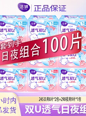 洁婷卫生巾透气双U日用夜用少女学生姨妈巾整箱批发有护翼轻薄