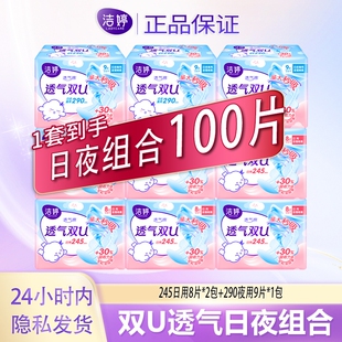 洁婷卫生巾透气双U日用夜用少女学生姨妈巾整箱批发有护翼轻薄