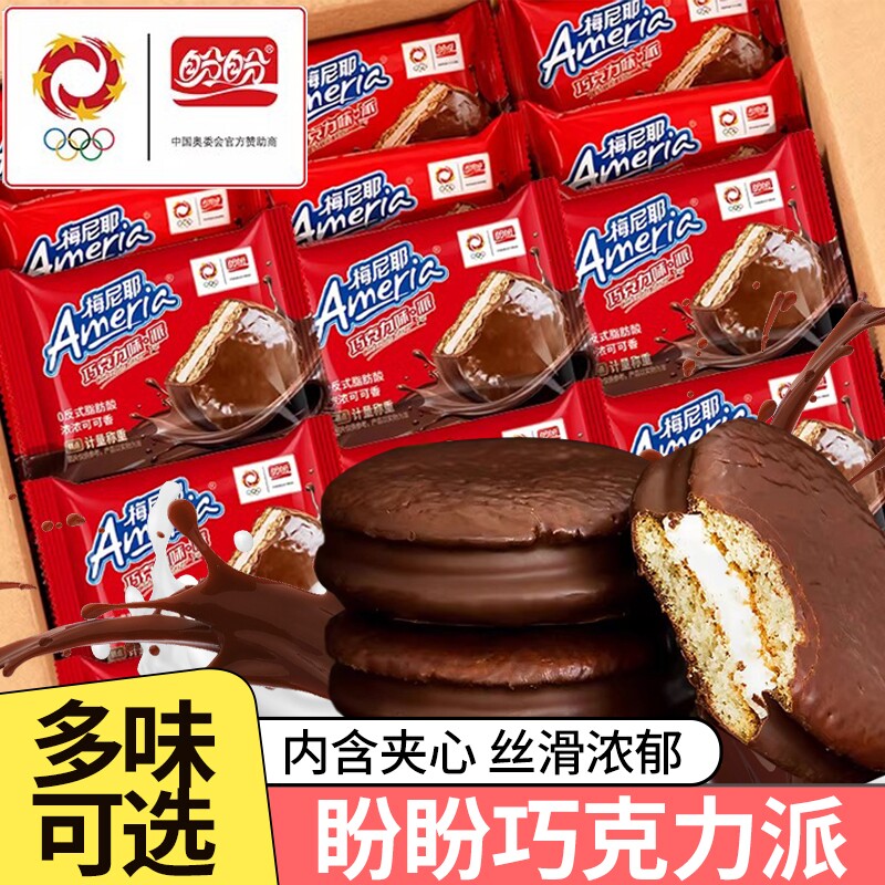 盼盼梅尼耶巧克力派夹心小蛋糕饼干早餐面包休闲零食涂层袋装年货