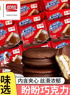 盼盼梅尼耶巧克力派夹心小蛋糕