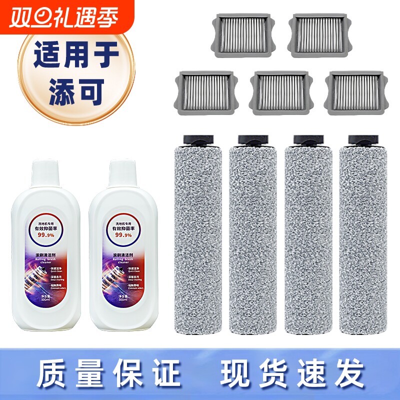 适用于添可配件洗地机滚刷洗拖地一体机扫地机二代2.0芙万3.0一