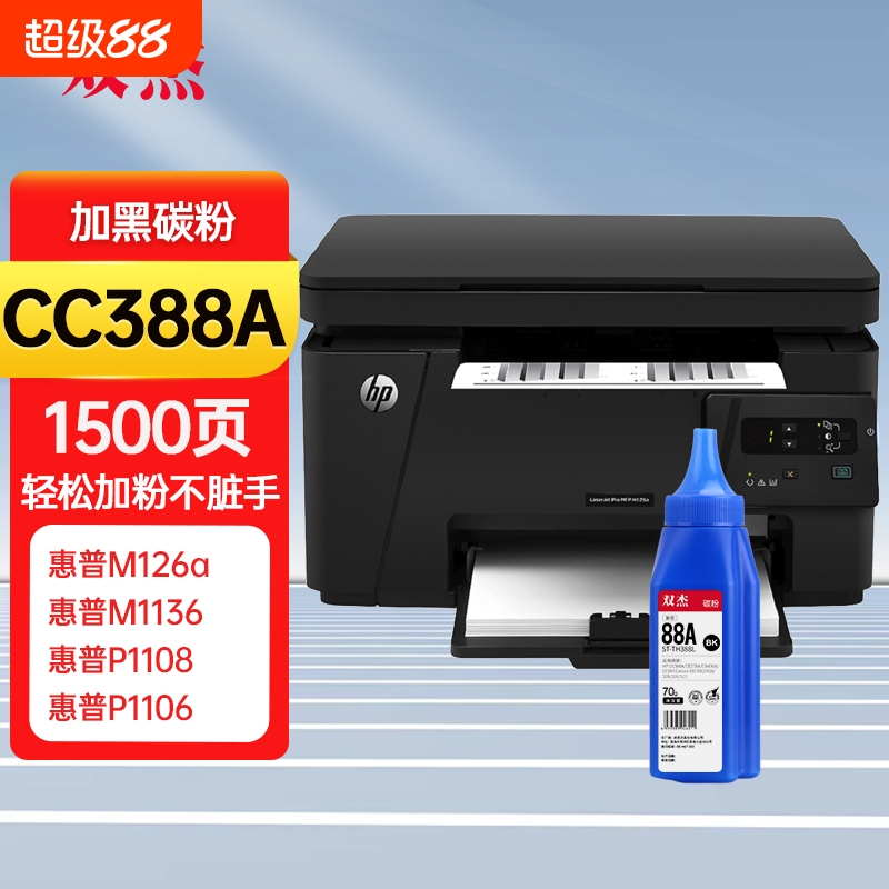 适用惠普m1136硒鼓CC388A
