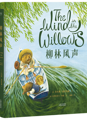 柳林风声全彩珍藏正版童书英国插画师克里斯多夫·邓恩细腻绘制翻译梅静倾心打磨还原柳林间大河畔的和煦英伦风美术