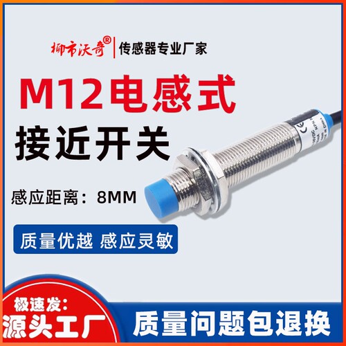 M12远距离金属电感式接近开关