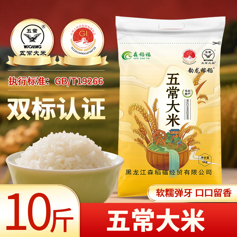 黑龙江五常大米10斤家庭优选当季新米双标认证软糯弹滑米粒晶莹