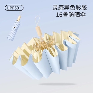 16骨双层彩胶伞三折晴雨两用伞收纳高级感防晒遮阳伞防紫外线雨伞