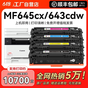 适用佳能mf645cx硒鼓mf643cdw mf641cw打印机CRG054墨盒LBP621cw粉盒LBP623cdw/cdn墨粉mf642cw/cdw碳粉CMYK