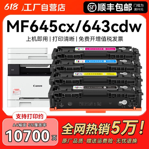 适用佳能mf645cx硒鼓mf643cdw mf641cw打印机CRG054墨盒LBP621cw粉盒LBP623cdw/cdn墨粉mf642cw/cdw碳粉CMYK