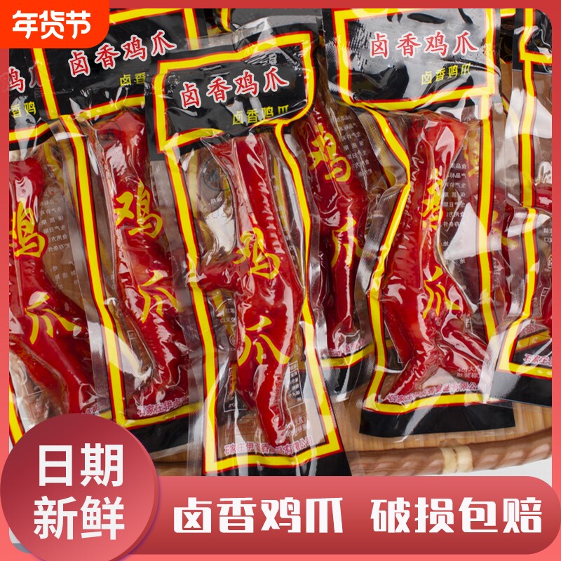清真凤爪卤味五香鸡爪零食泡椒小吃不辣即食熟食真空鸡肉好吃追剧