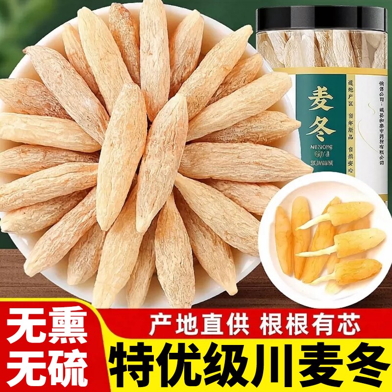 正宗四川麦冬中药材正品官方旗舰店批发500克非野生特干级养生茶图片