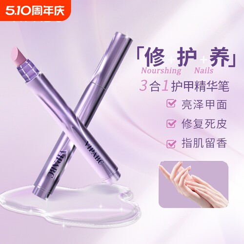 美甲三合一护甲精华笔