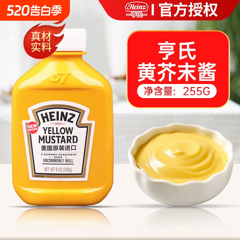 亨氏黄芥末酱255g美国进口汉堡三明治韩式炸鸡蘸酱挤压瓶小包装