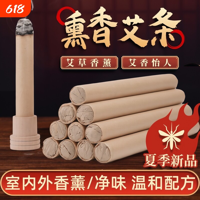 天然艾草香条棒艾条纯艾家用熏香艾叶绒艾灸柱室内野外不伤花草