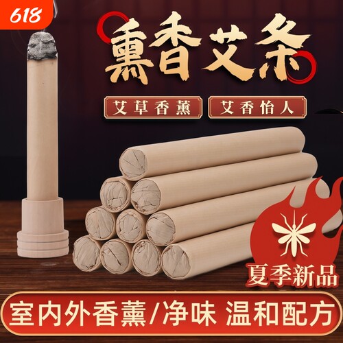天然艾草香条棒艾条纯艾家用熏香艾叶绒艾灸柱室内野外不伤花草