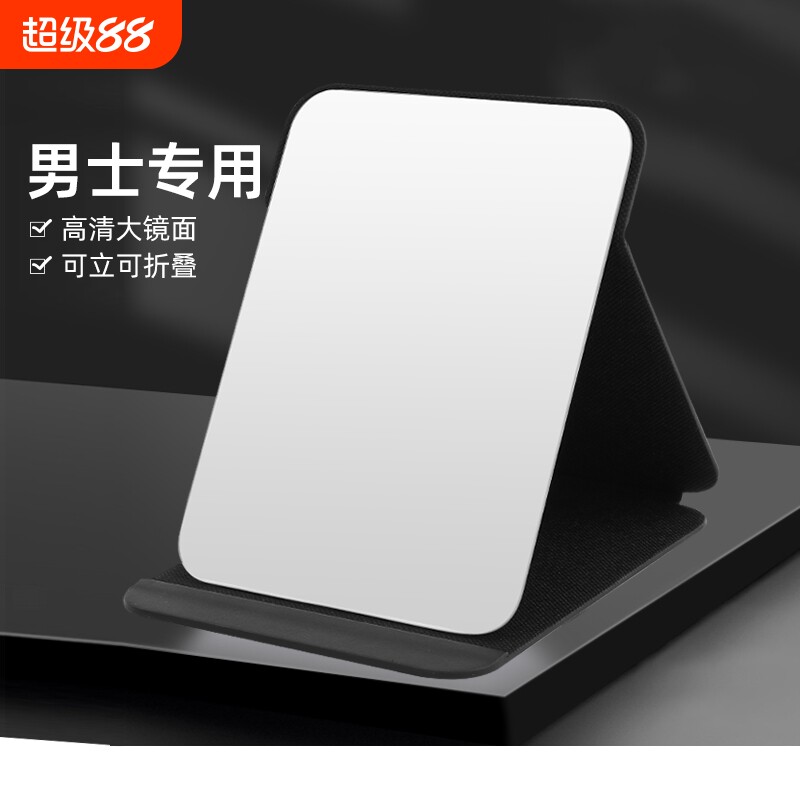 折叠小镜子男士专用桌面办公室家用便携随身学生宿舍大梳妆化妆镜